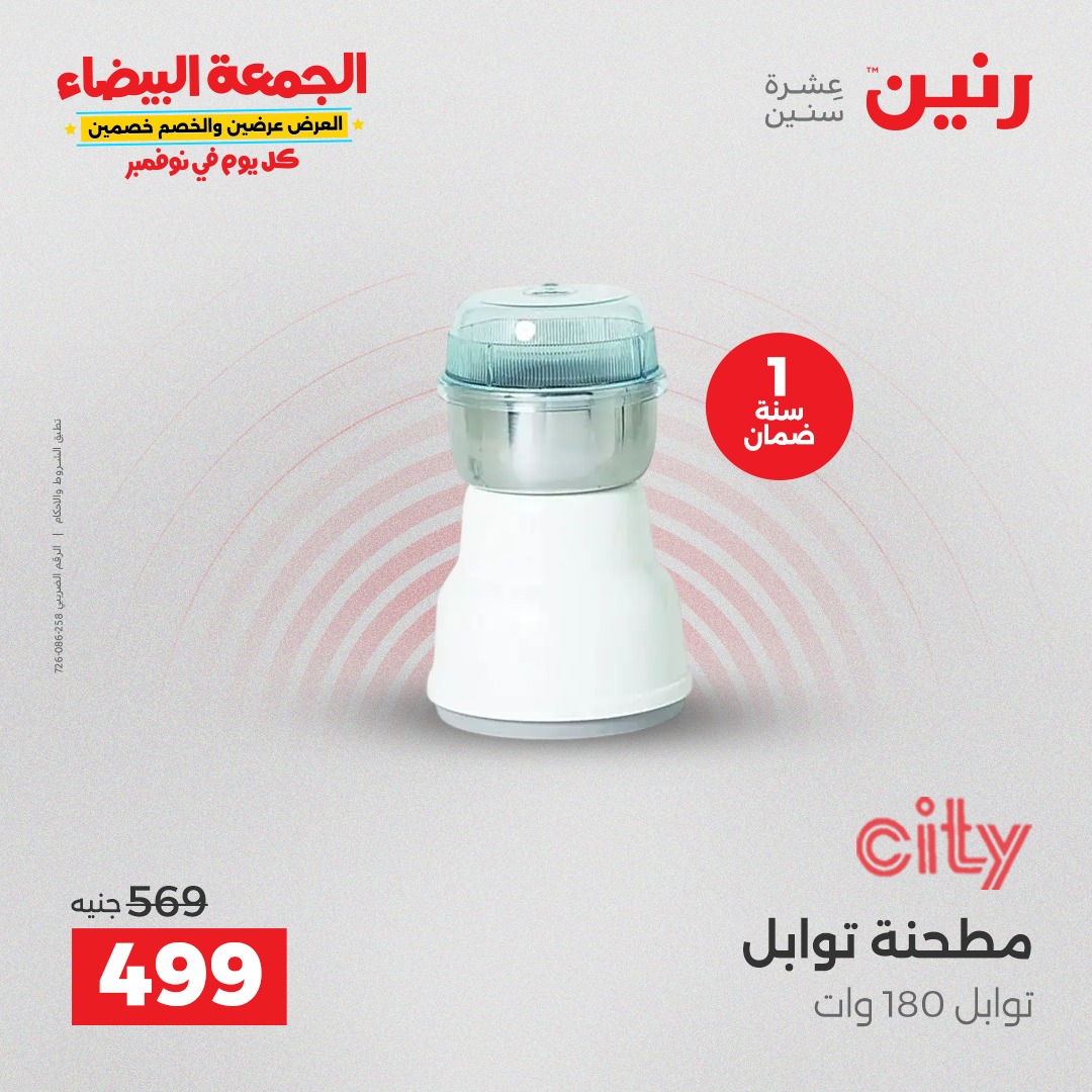 raneen offers from 12nov to 1nov 2025 عروض رنين من 12 نوفمبر حتى 1 نوفمبر 2025 صفحة رقم 24